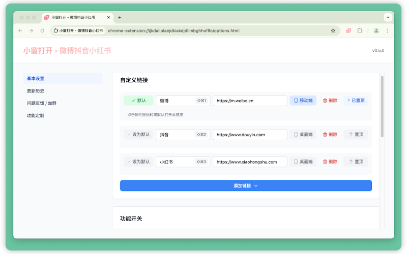 插件配置界面